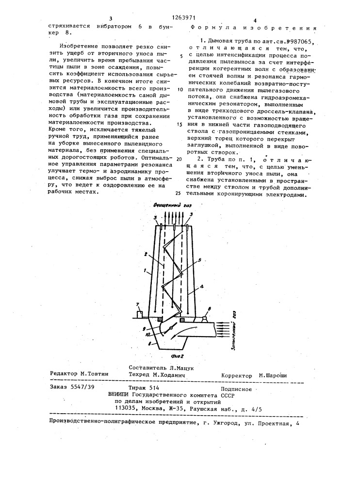 Дымовая труба (патент 1263971)