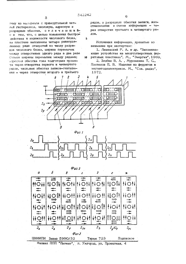 Числовой блок для запоминающего устройства (патент 542242)