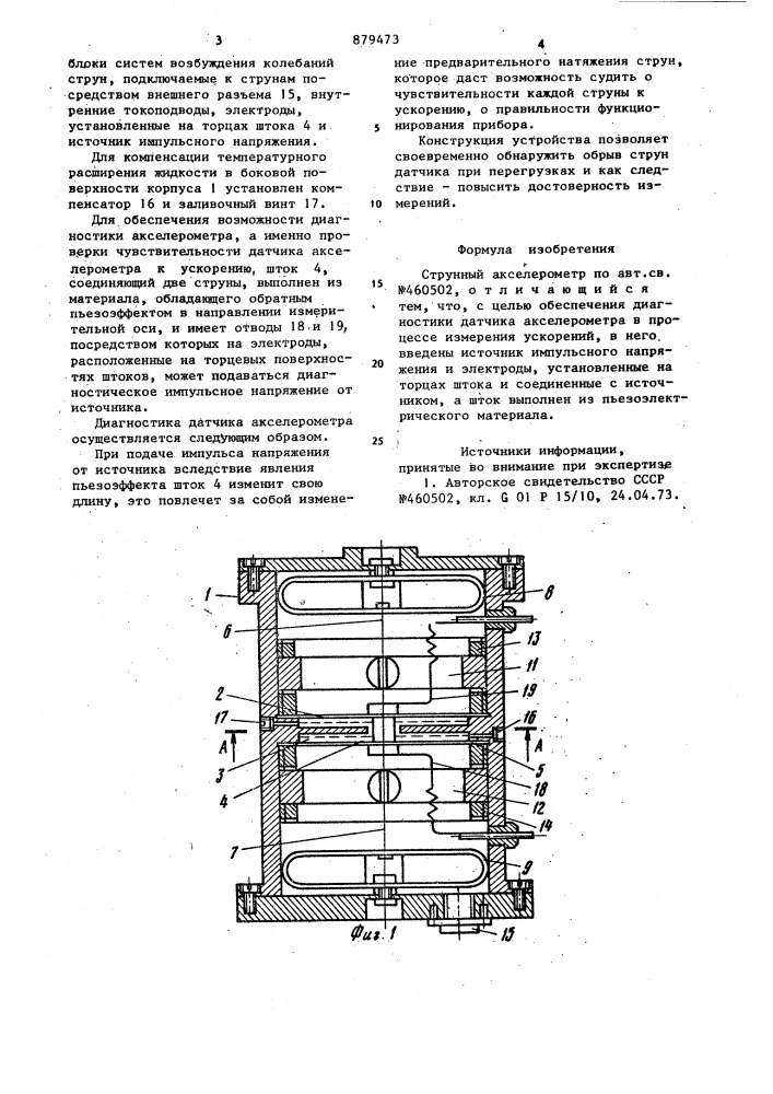 Струнный акселерометр (патент 879473)