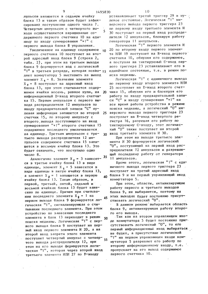 Устройство для обработки изображений объектов (патент 1495830)