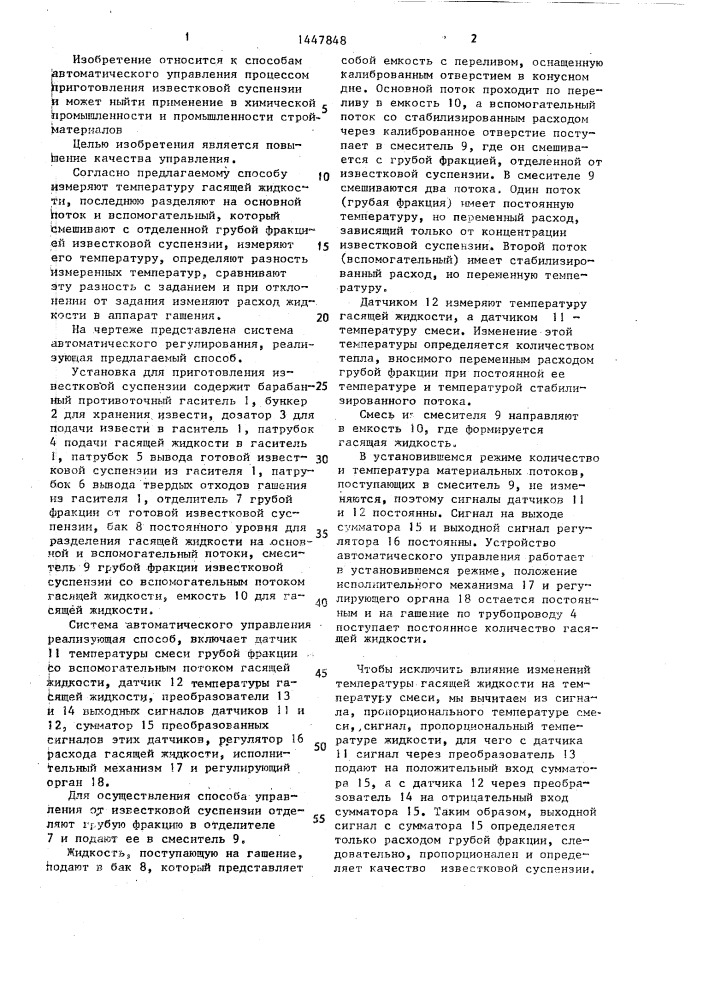 Способ управления процессом приготовления известковой суспензии (патент 1447848)