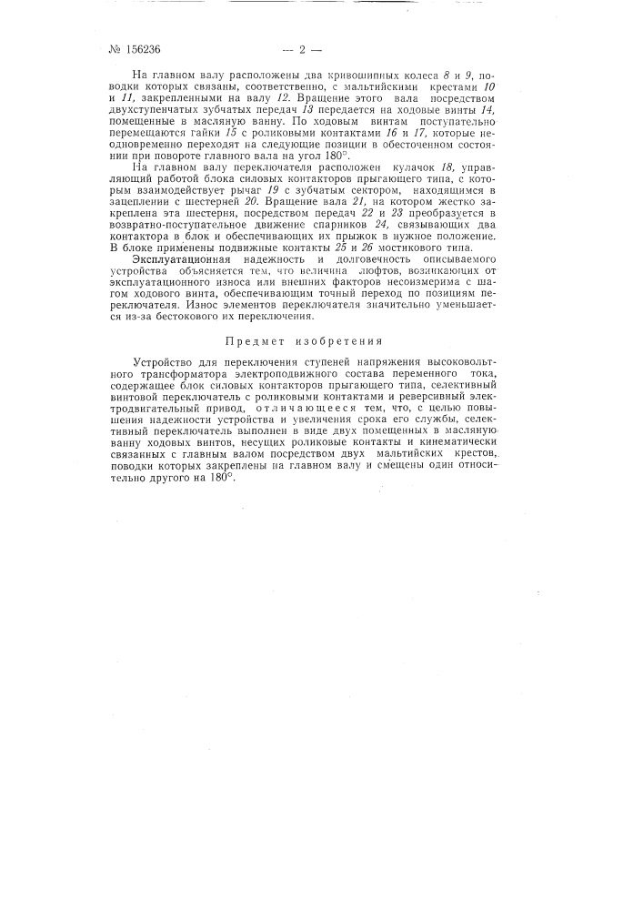 Патент ссср  156236 (патент 156236)