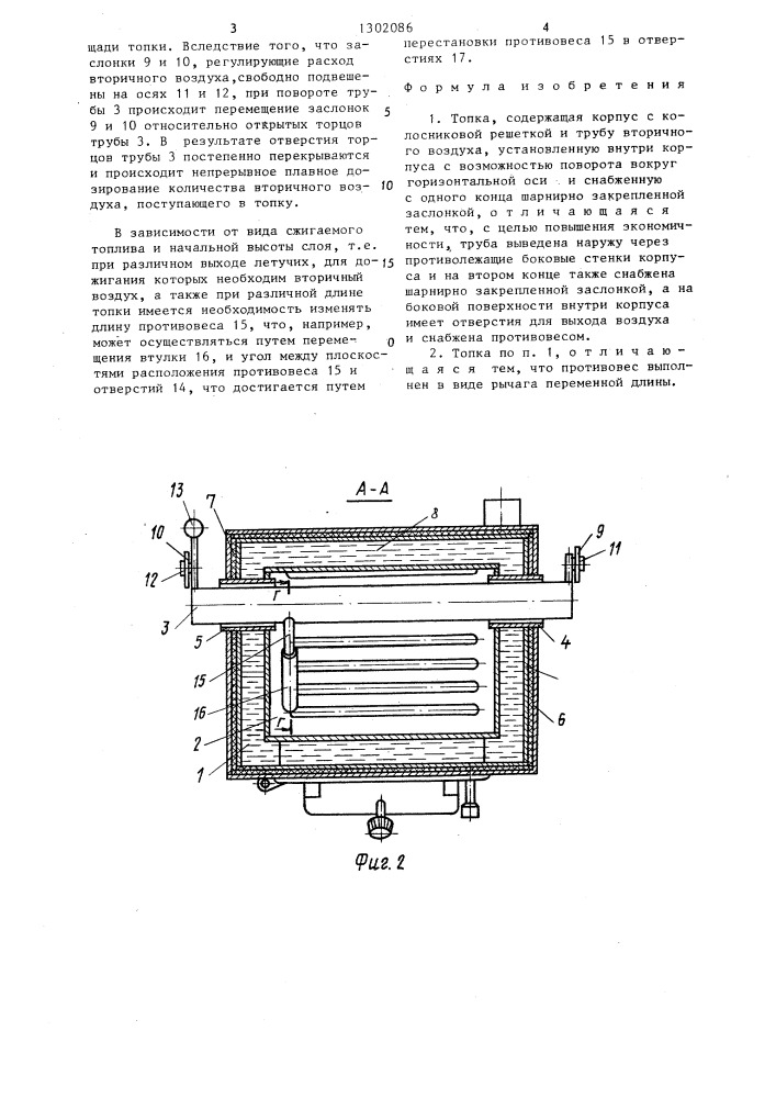 Топка (патент 1302086)