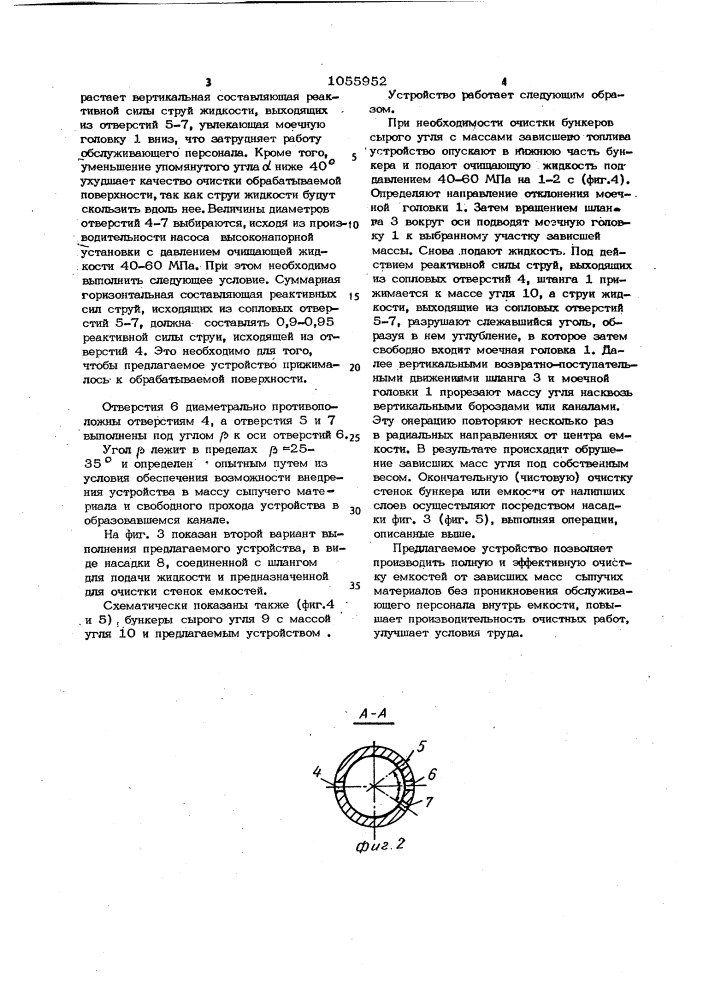 Устройство для очистки емкости (патент 1055952)