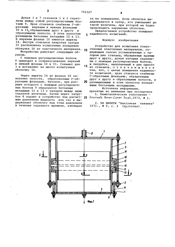 Устройство для испытания тонкостенных эластичных материалов (патент 750327)