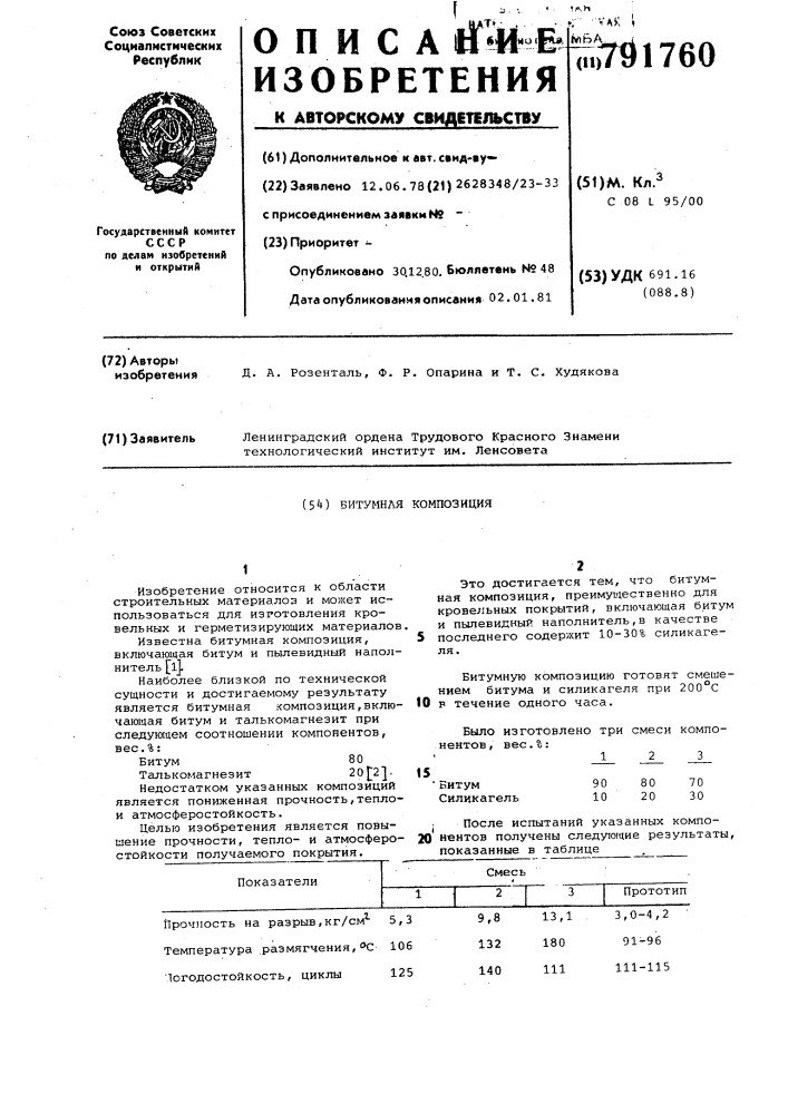 Битумная композиция (патент 791760)