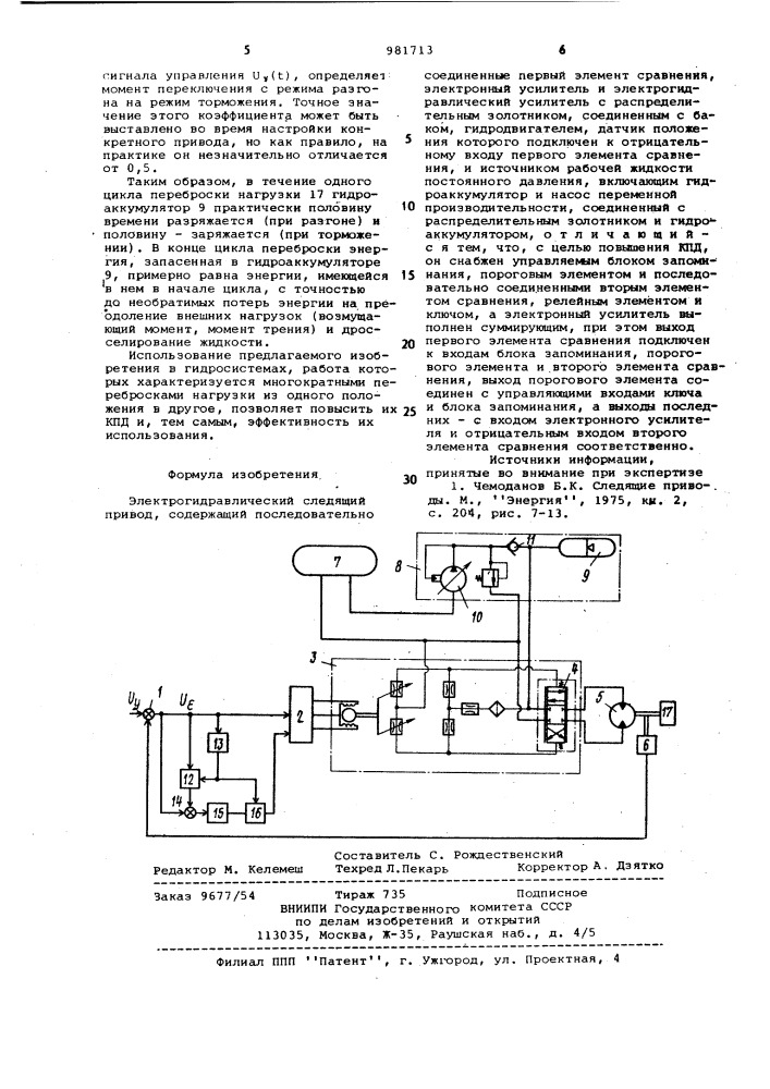 Электрогидравлический следящий привод (патент 981713)