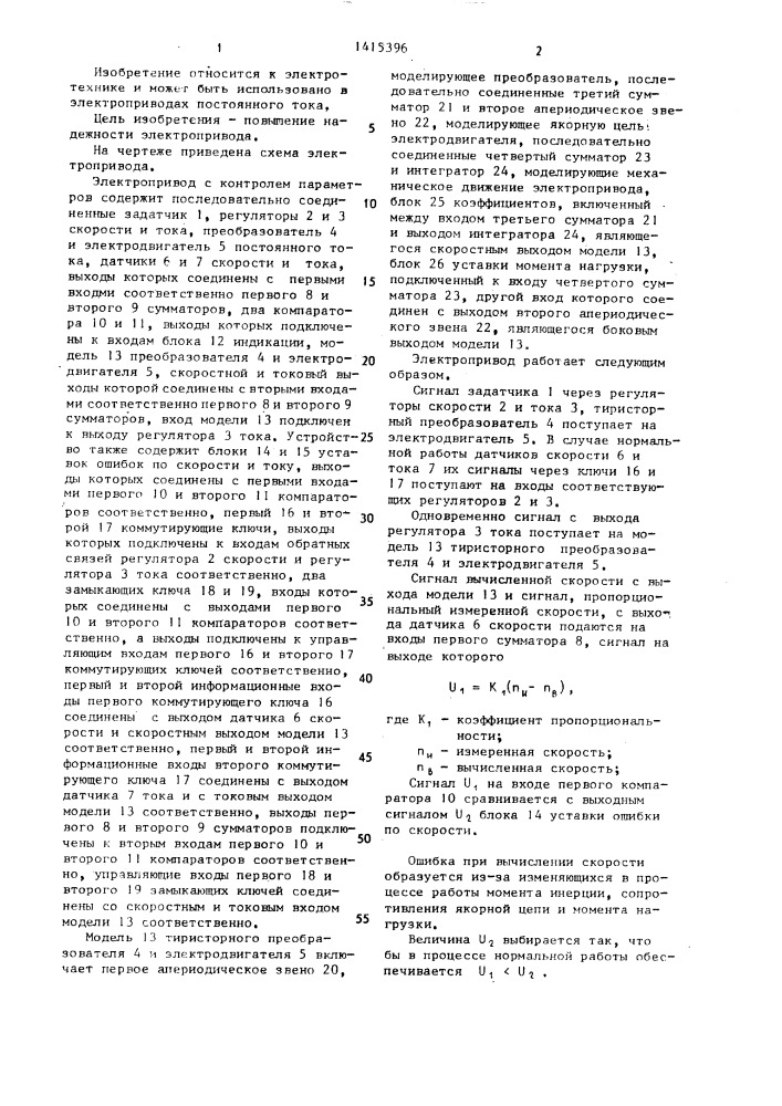 Электропривод с контролем параметров (патент 1415396)