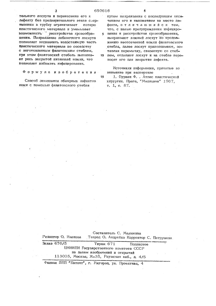 Способ замещения обширных дефектов кожи (патент 650616)