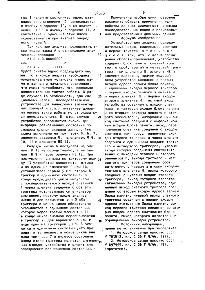 Устройство для анализа последовательных кодов (патент 943731)