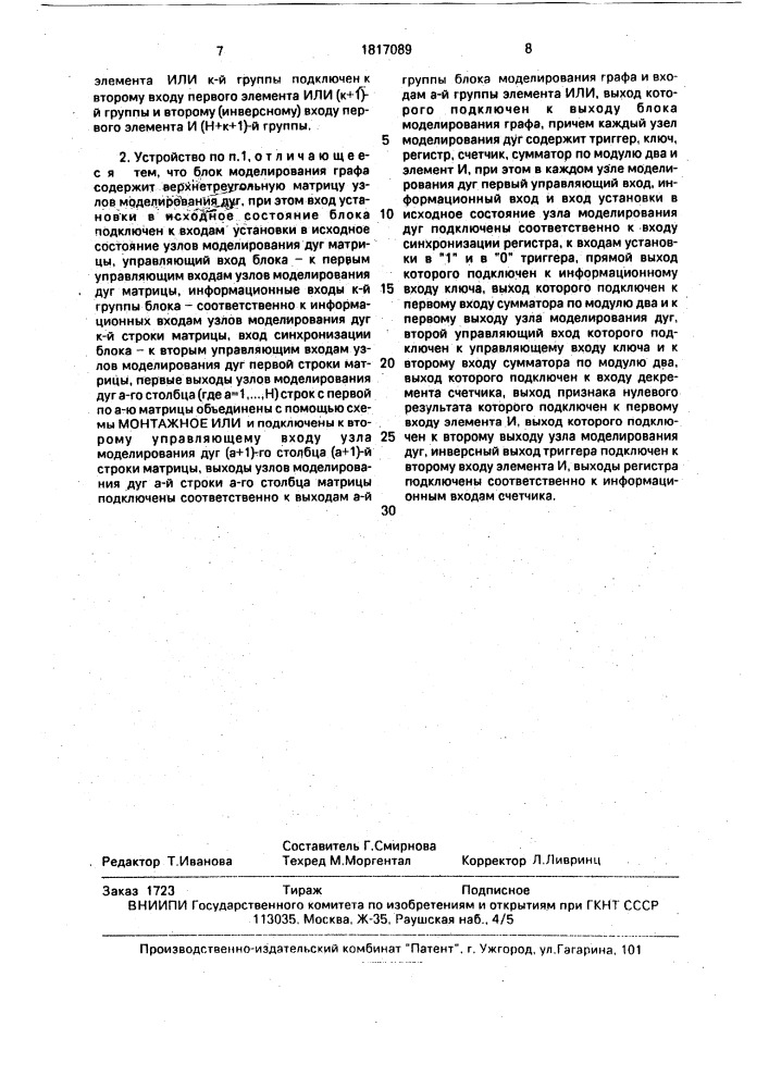 Устройство для определения оптимального дерева связности графа (патент 1817089)