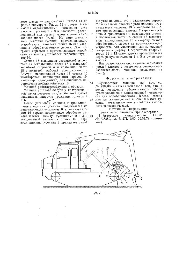 Сучкорезная машина (патент 844306)