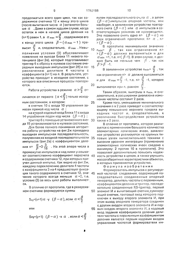 Формирователь импульсов с регулируемой частотой следования (патент 1780186)