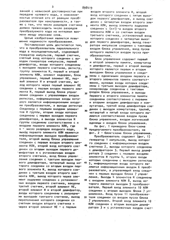 Преобразователь параллельного кода в последовательный (патент 898419)