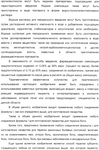 Производные бензимидазола, композиции, содержащие их, их получение и их применение (патент 2329254)