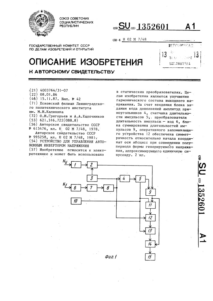 Устройство для управления автономным инвертором напряжения (патент 1352601)