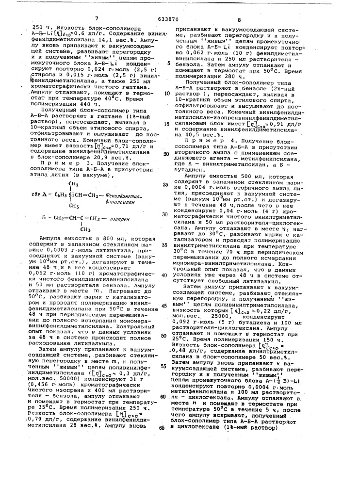 Способ получения эластомерных блок-сополимеров (патент 633870)