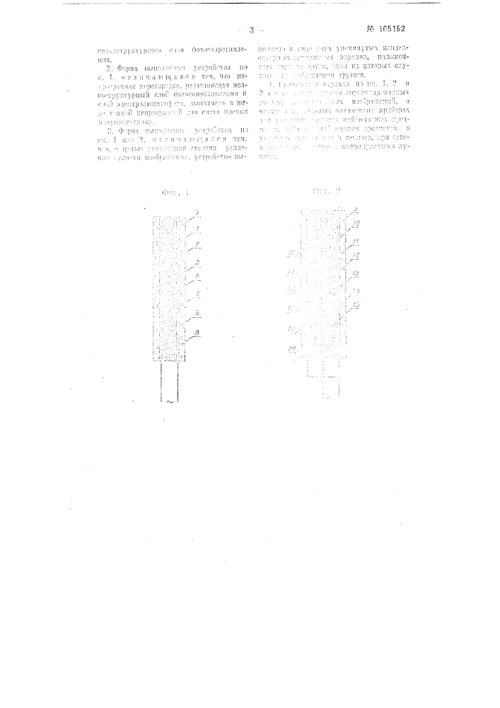 Конденсаторный зрительный экран (патент 105182)