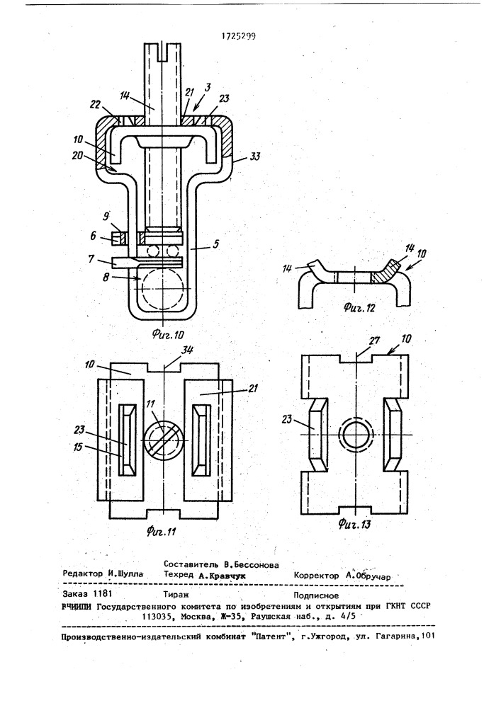 Блок контактных зажимов (патент 1725299)