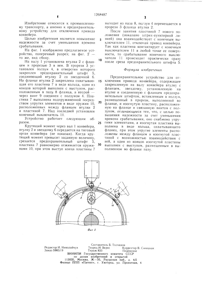 Предохранительное устройство для отключения привода конвейера (патент 1268487)