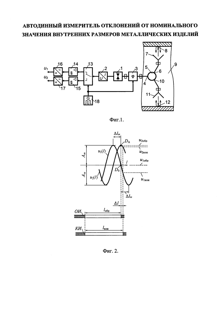 Автодинный измеритель отклонения от номинального значения внутренних размеров металлических изделий (патент 2634785)