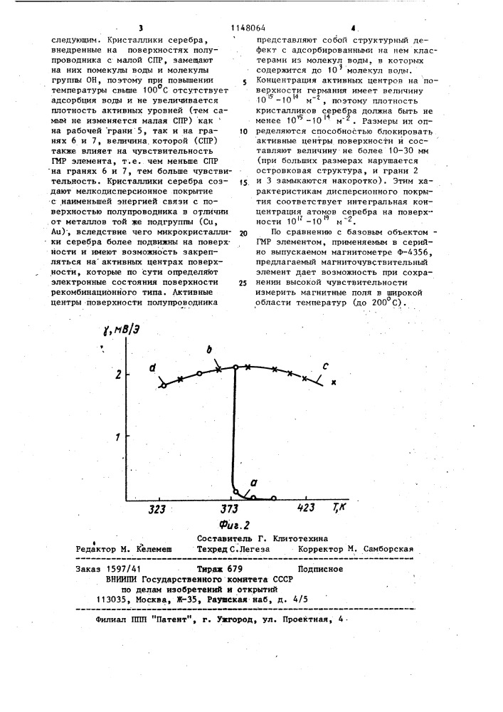 Гальваномагниторекомбинационный элемент (патент 1148064)