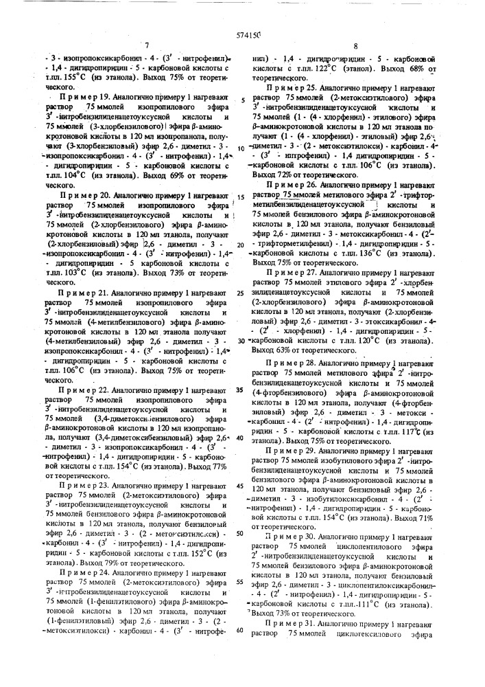 Способ получения аралкиловых эфиров 1,4- дигидропиридинкарбоновой кислоты (патент 574150)