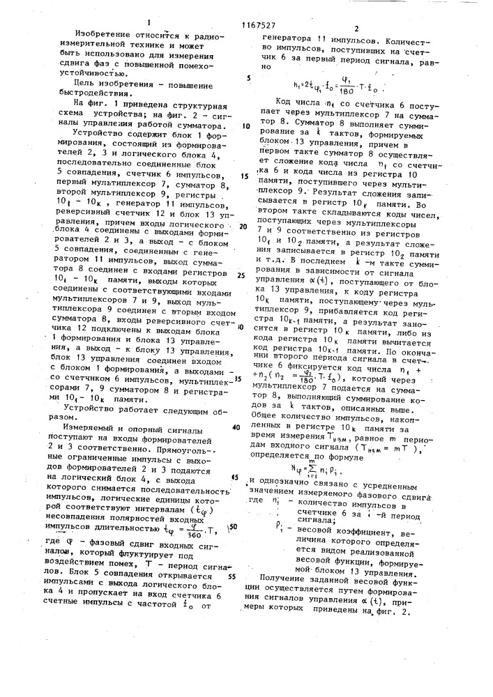 Цифровой измеритель сдвига фаз (патент 1167527)