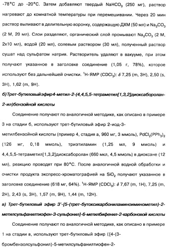 Производные тиофена и фармацевтическая композиция (варианты) (патент 2359967)