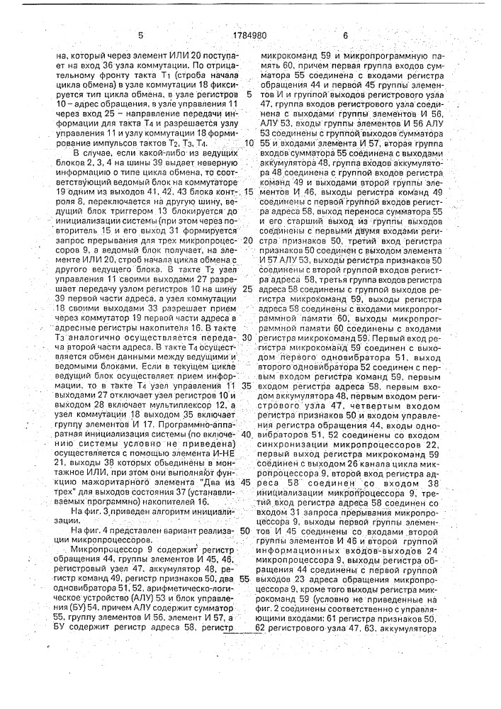 Резервированная вычислительная система (патент 1784980)