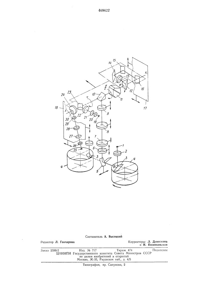 Оптическая система картографической фотонаборной машины (патент 469622)