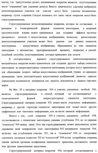 Система воспроизведения изображения и микрооптическая система безопасности (патент 2478998)