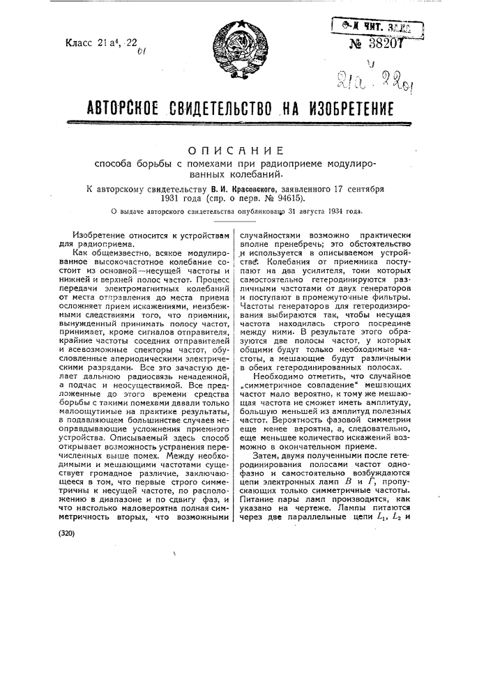 Способ борьбы с помехами при радиоприеме модулированных колебаний (патент 38207)