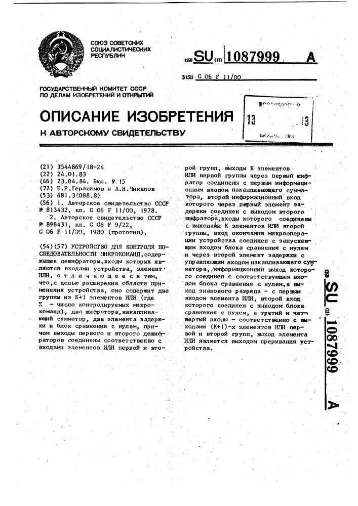 Устройство для контроля последовательности микрокоманд (патент 1087999)