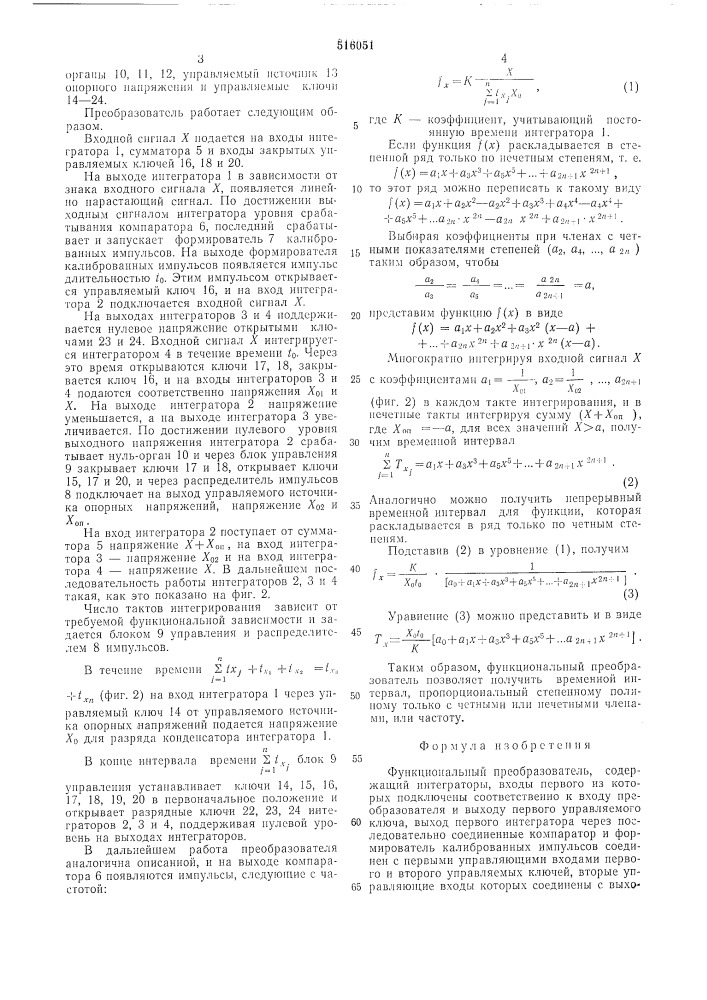 Функциональный преобразователь (патент 516051)