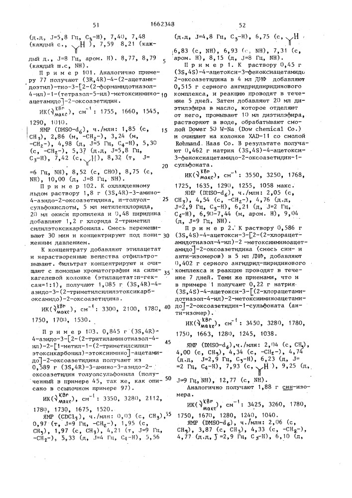 Способ получения призводных 2-оксоазетидина (патент 1662348)