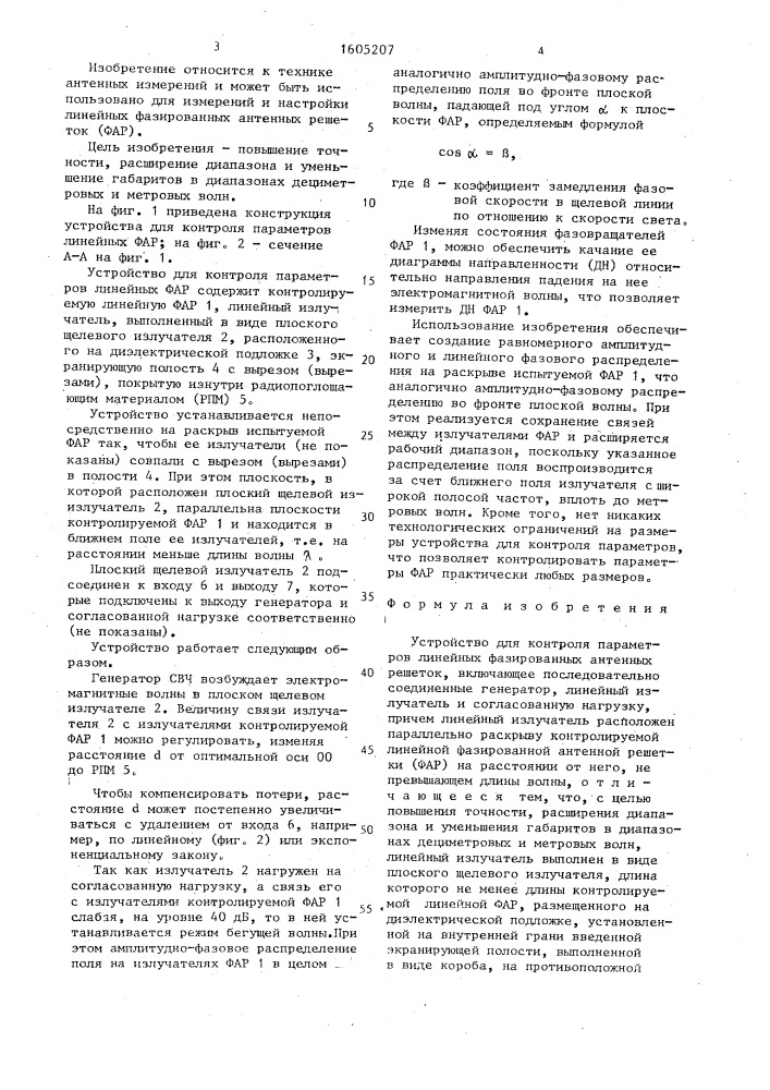Устройство для контроля параметров линейных фазированных антенных решеток (патент 1605207)