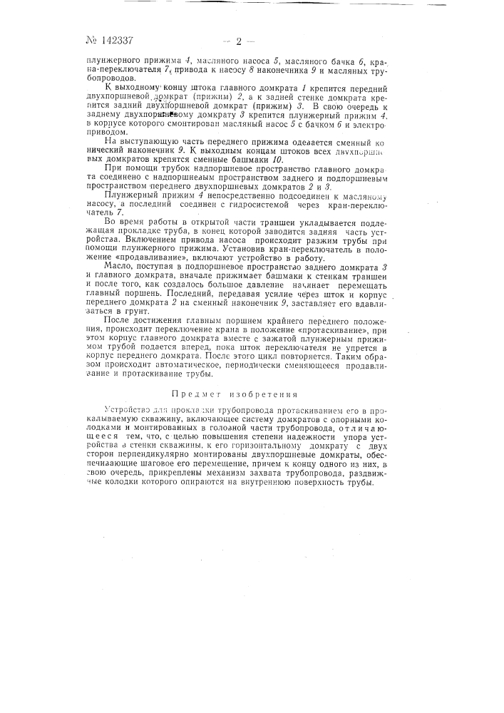 Устройство для прокладки трубопровода протаскиванием (патент 142337)