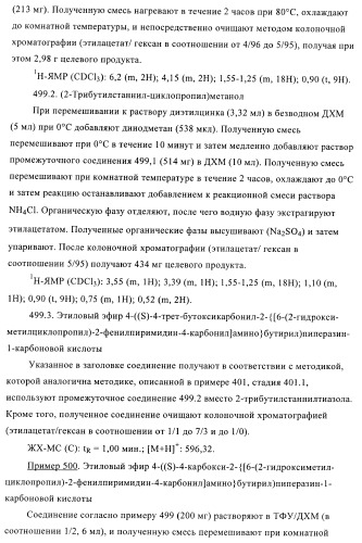 Производные пиримидина и их применение в качестве антагонистов рецептора p2y12 (патент 2410393)