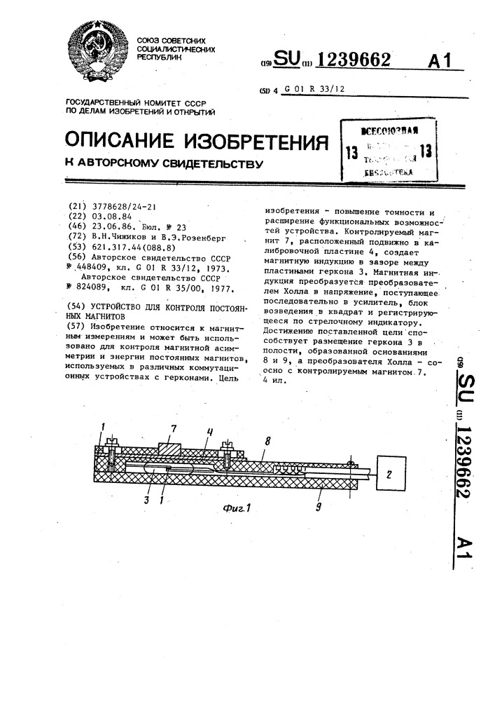 Устройство для контроля постоянных магнитов (патент 1239662)