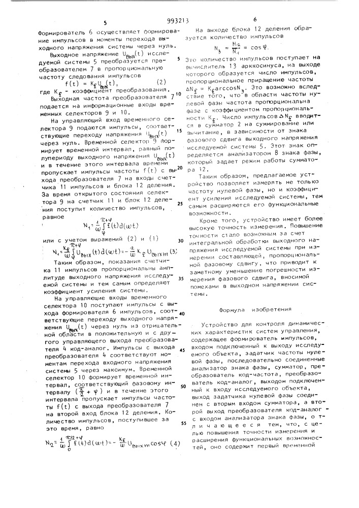 Устройство для контроля динамических характеристик систем управления (патент 993213)