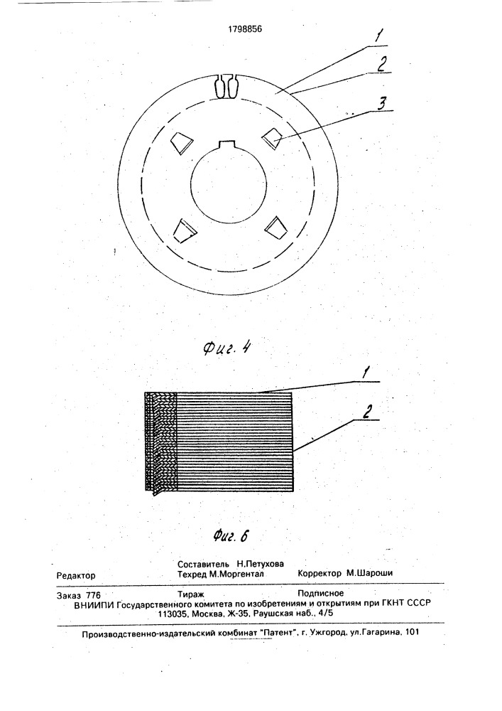 Шихтованный пакет электрической машины (патент 1798856)