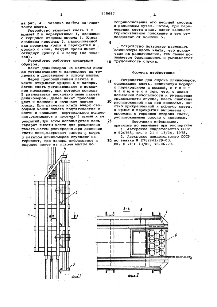 Устройство для спуска длинномеров (патент 848697)