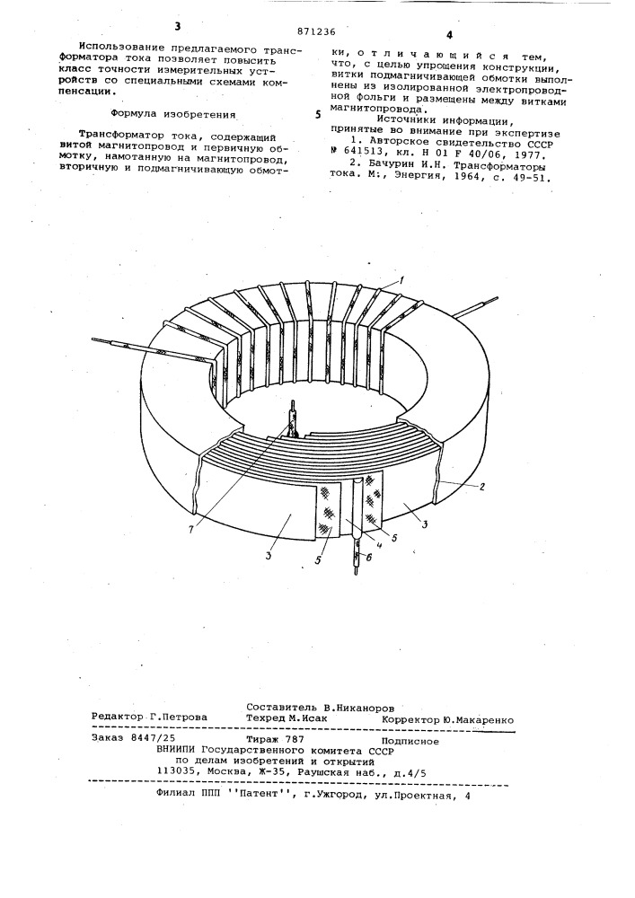 Трансформатор тока (патент 871236)