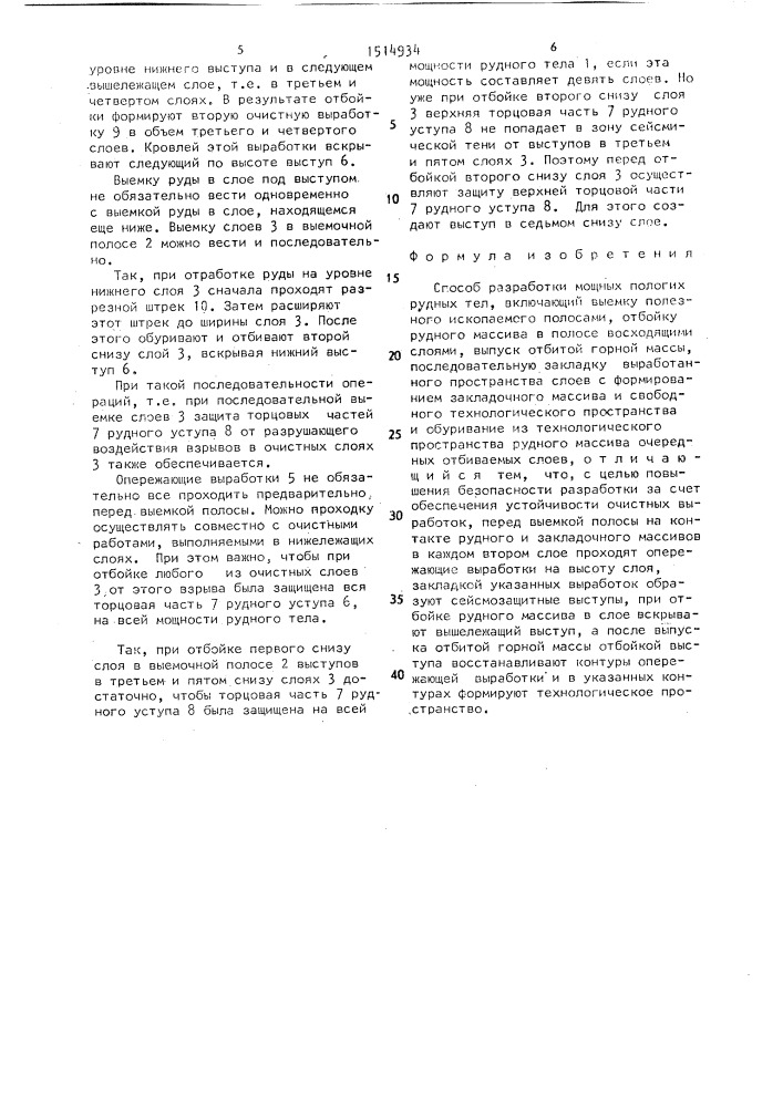 Способ разработки мощных пологих рудных тел (патент 1514934)