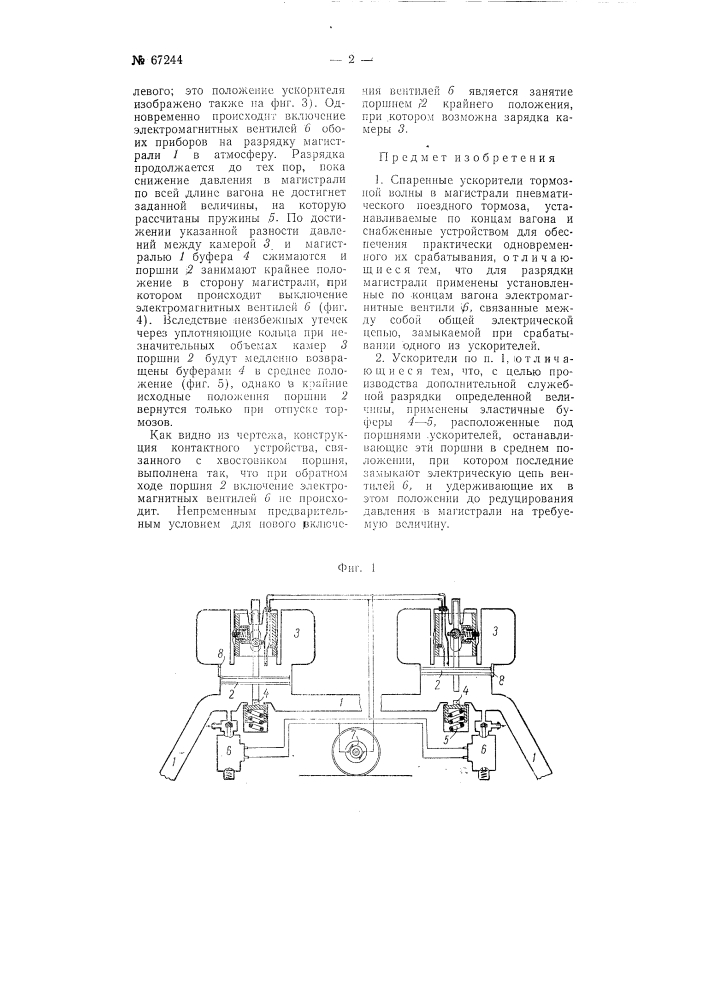 Спаренные ускорители тормозной волны (патент 67244)