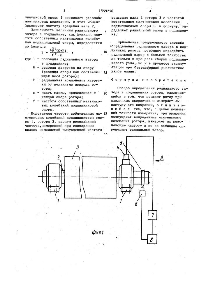 Способ определения радиального зазора в подшипниках роторов (патент 1559256)