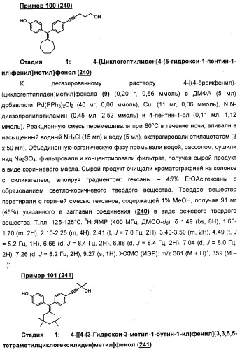Циклоалкилиденовые соединения, фармацевтическая композиция на их основе, их применение и способ селективного связывания er - и er -эстрогеновых рецепторов (патент 2345981)