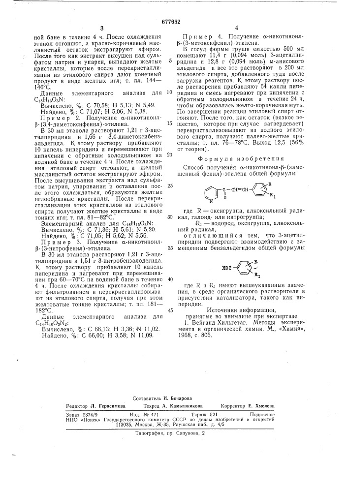 Способ получения -никотиноил- (замещенный фенил)этилена (патент 677652)