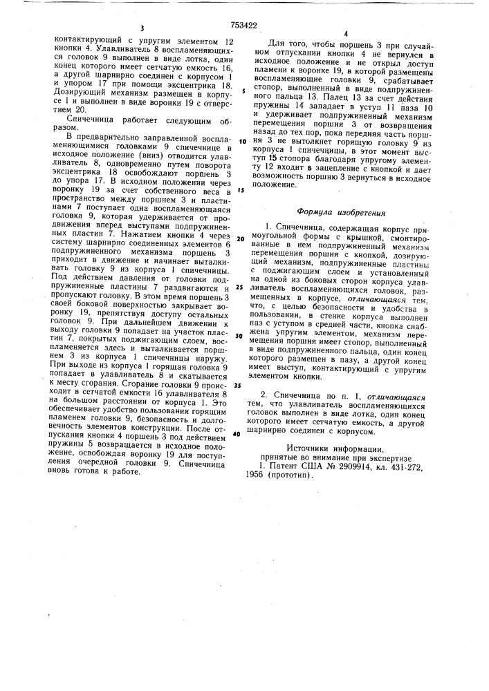 Спичечница (патент 753422)